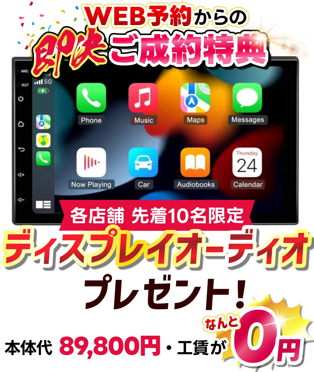 WEB予約からの即決ご成約特典
各店舗先着10名限定
ディスプレイオーディオプレゼント!