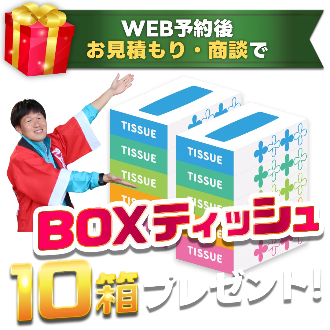 WEB予約からのご来店で
BOXティッシュ10箱プレゼント！