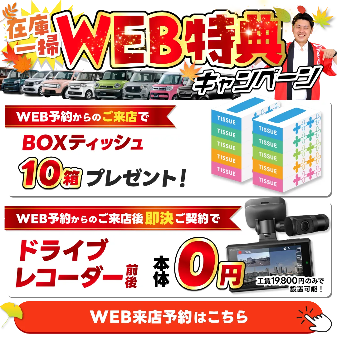 在庫一掃web特典キャンペーン