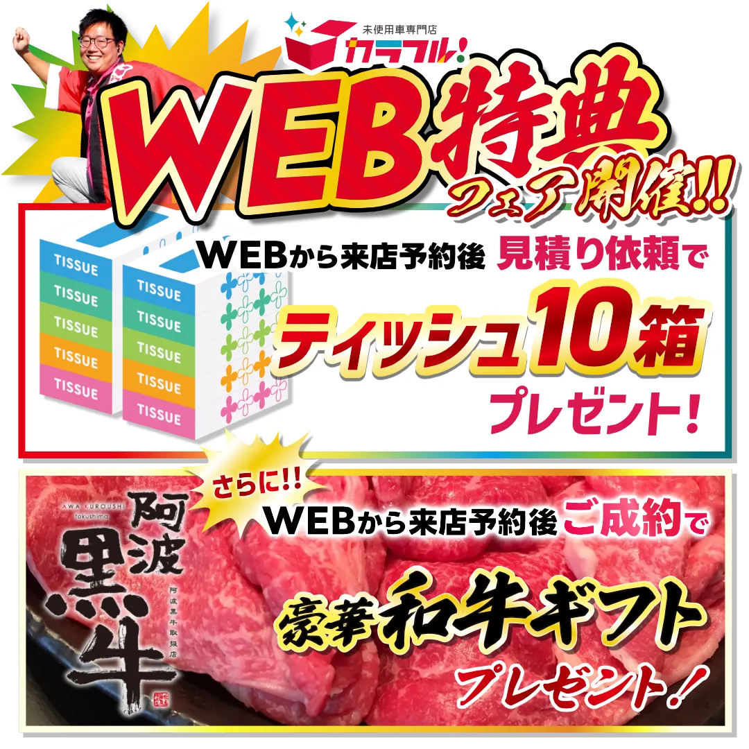 5月10日〜WEB特典フェア開催