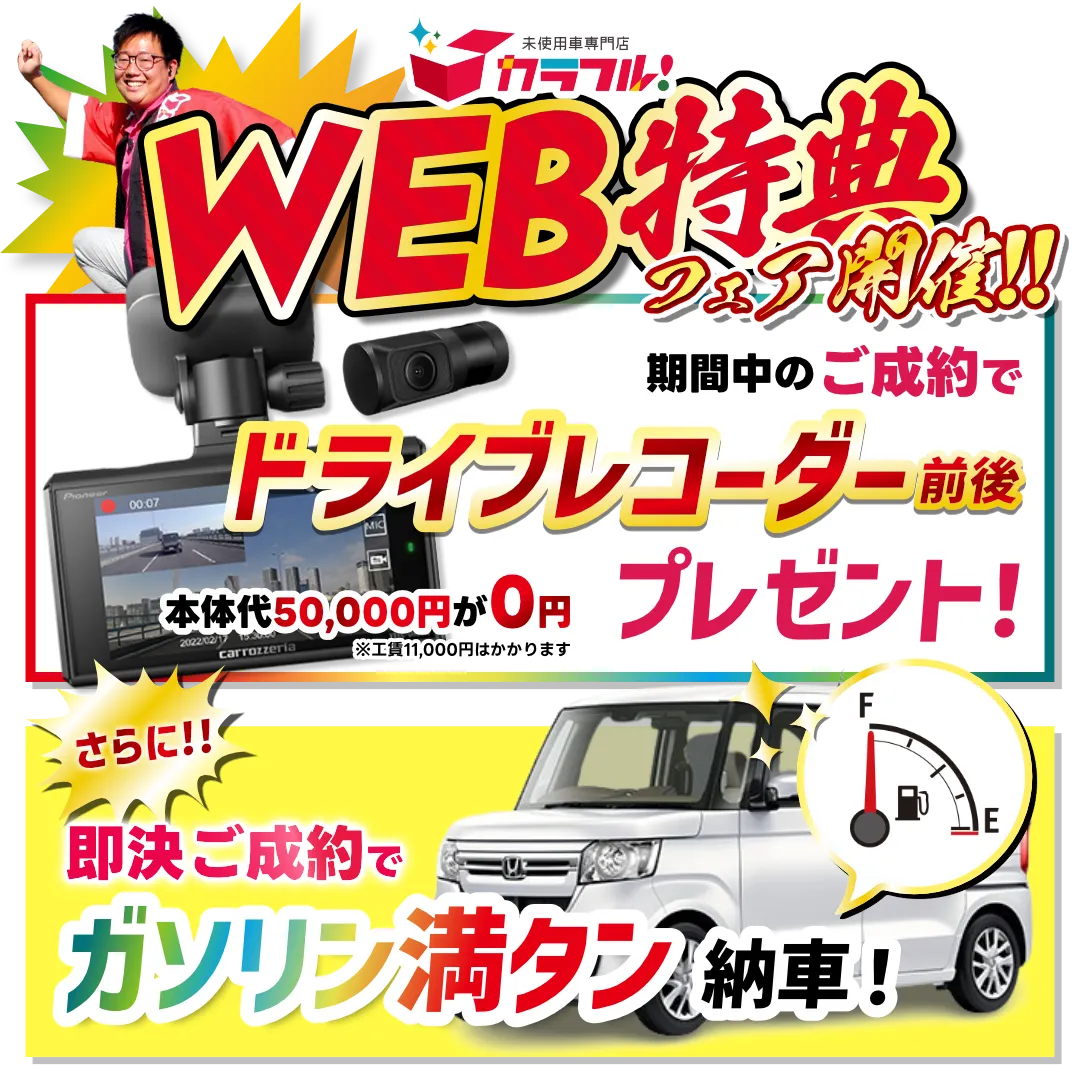 10月30日〜WEB特典フェア開催