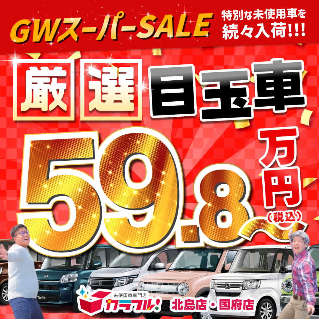 今週末のカラフル目玉車はWEB限定公開!WEBからの事前予約・ご成約で豪華プレゼント!