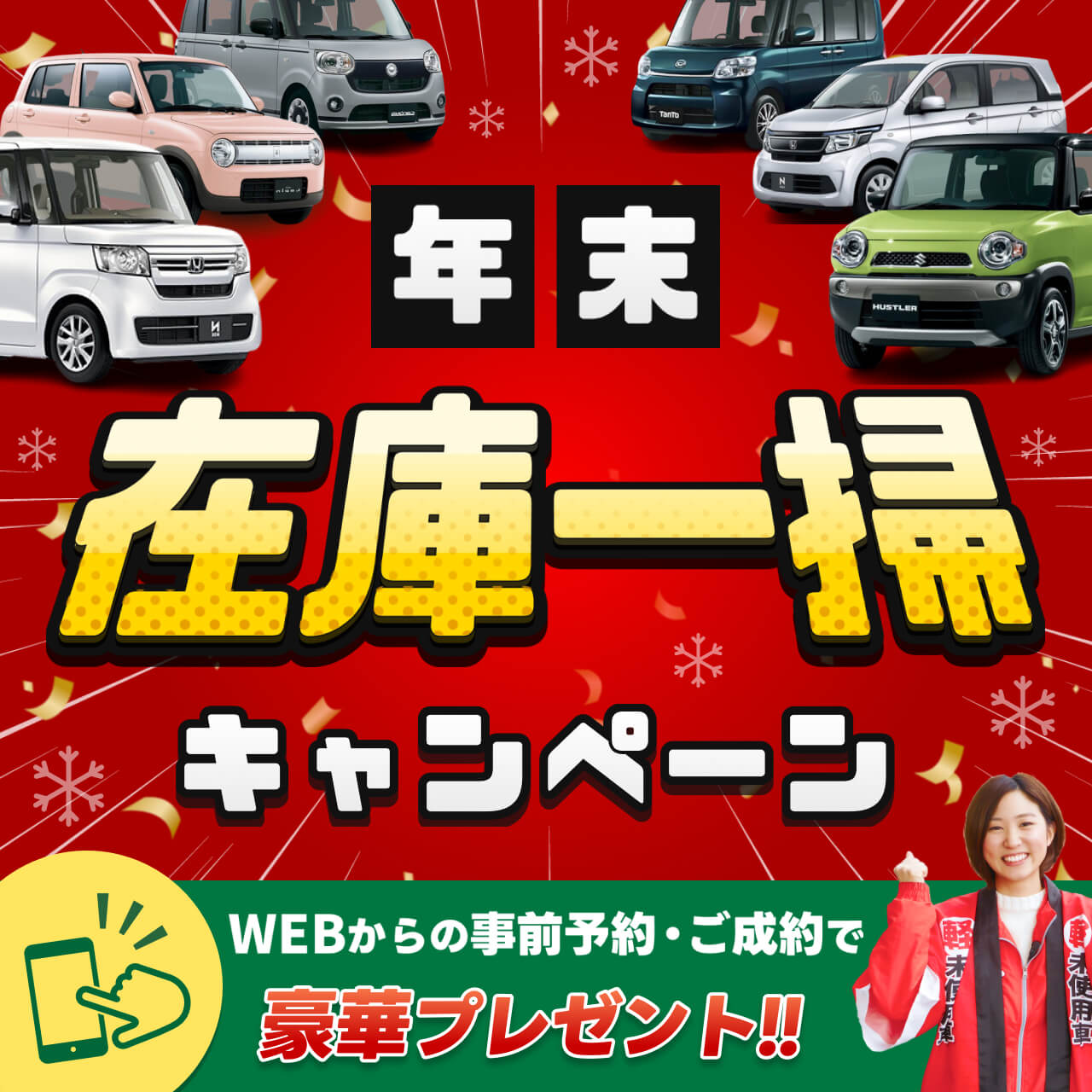 今週末のカラフル目玉車はWEB限定公開!WEBからの事前予約・ご成約で豪華プレゼント!