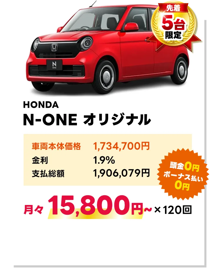 N-ONE オリジナル