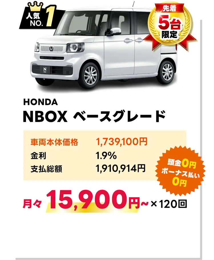 NBOX ベースグレード