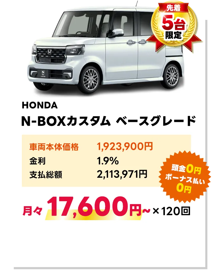 NBOXカスタム ベースグレード