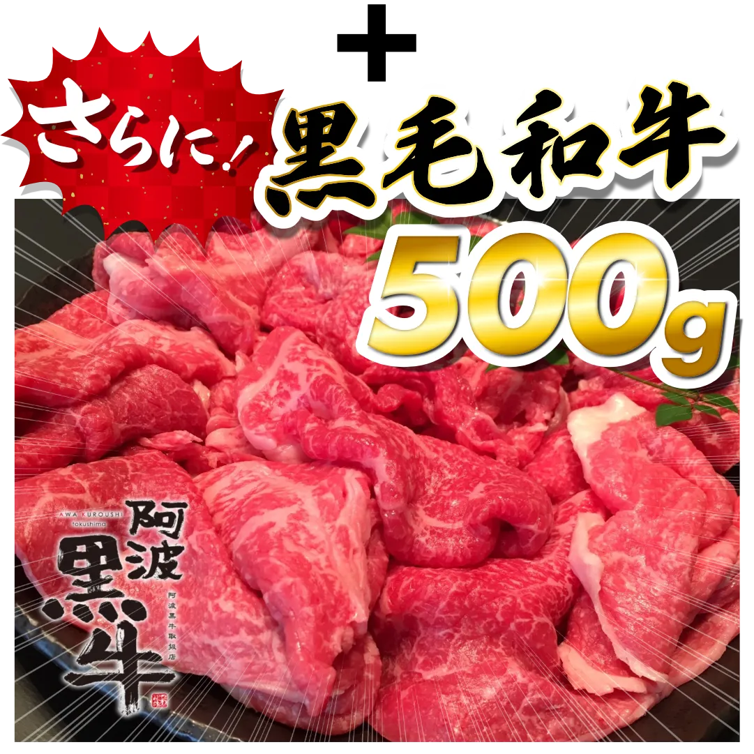 さらに！
黒毛和牛500gプレゼント