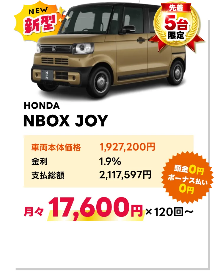 NBOX JOY