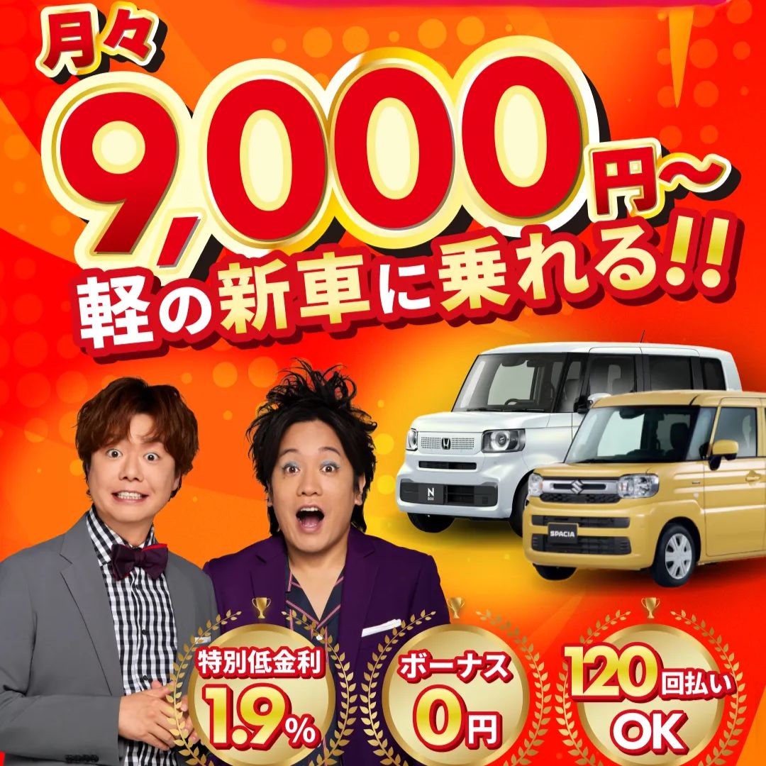 軽の新車が安い！