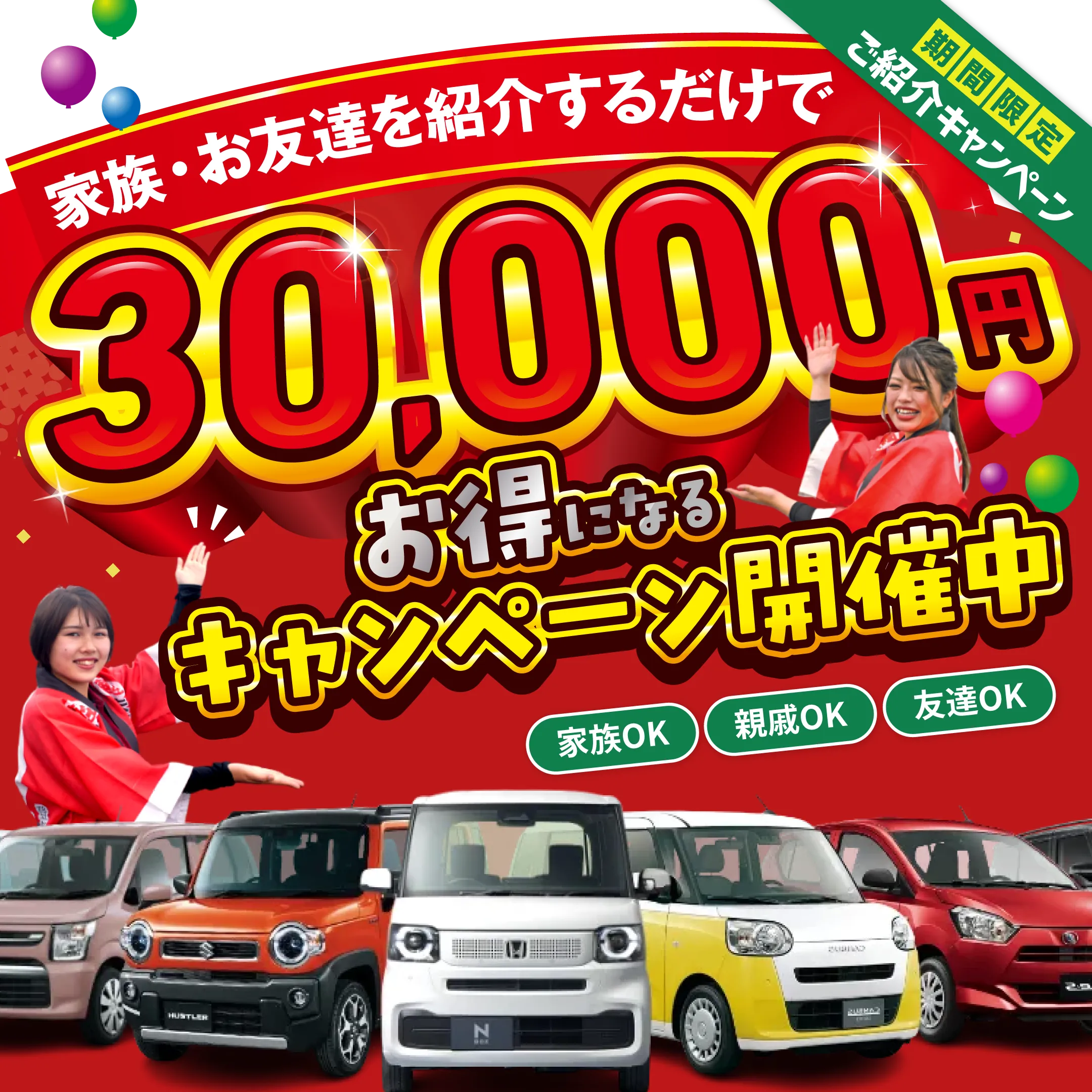 カラフル家族・お友達紹介キャンペーン