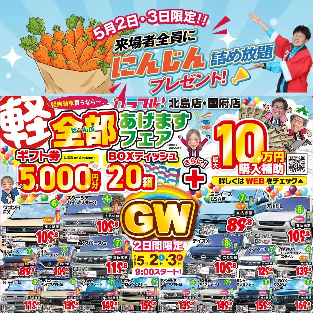 10万円補助キャンペーン