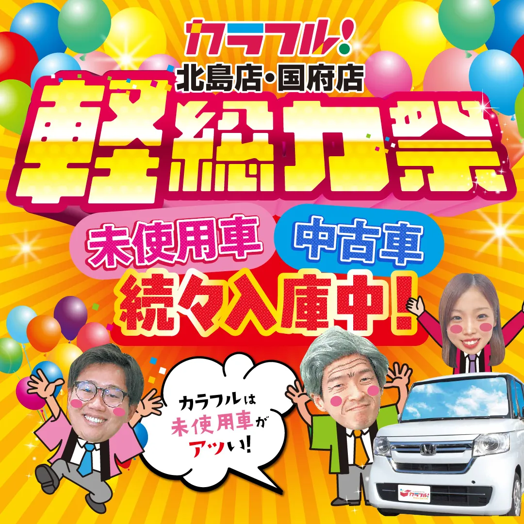 軽総力祭