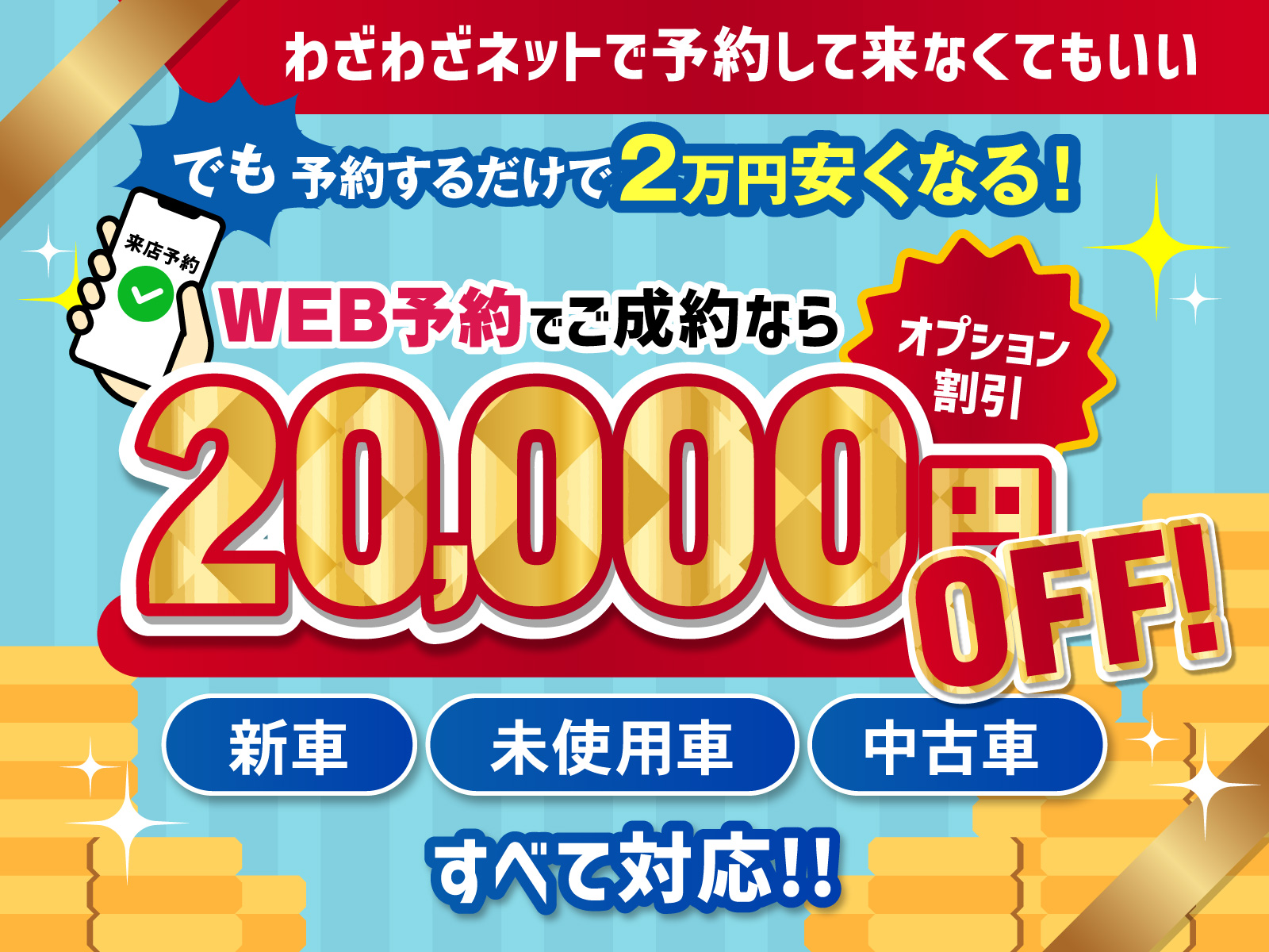 来店予約でティッシュ10箱プレゼント中！
