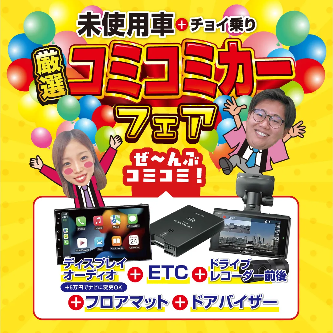 コミコミカーフェア