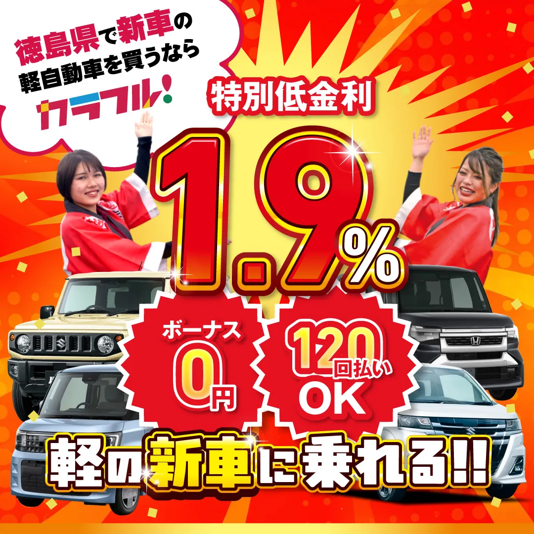 軽の新車が安い！