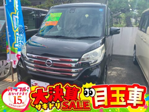 デイズルークス　ハイウェイスター　XVセレクション